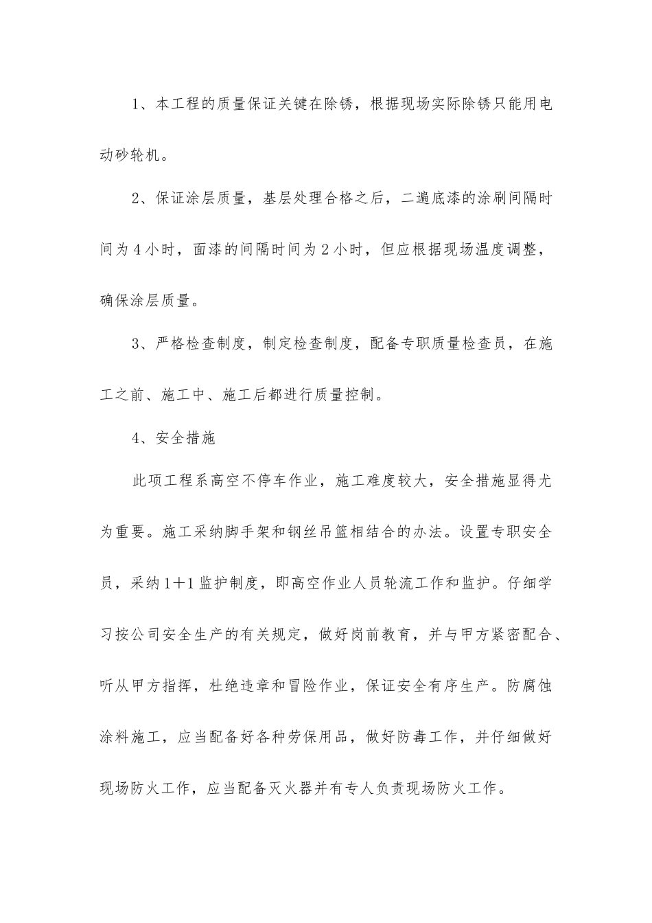 主、副井井架的表面处理及防腐要求_第3页