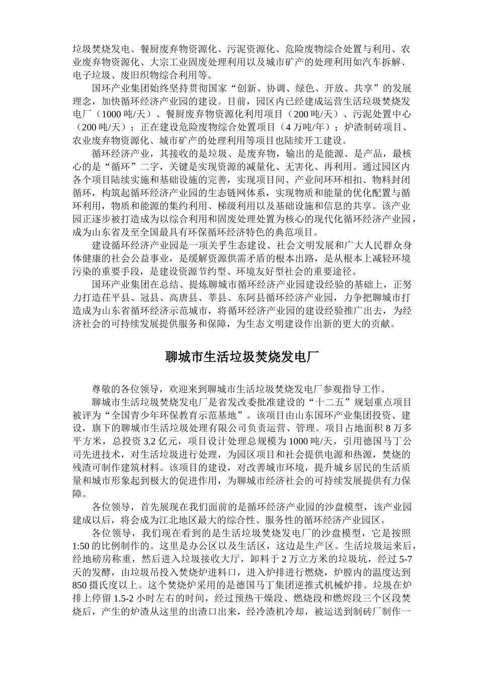 国环产业集团项目讲解词总汇_第2页