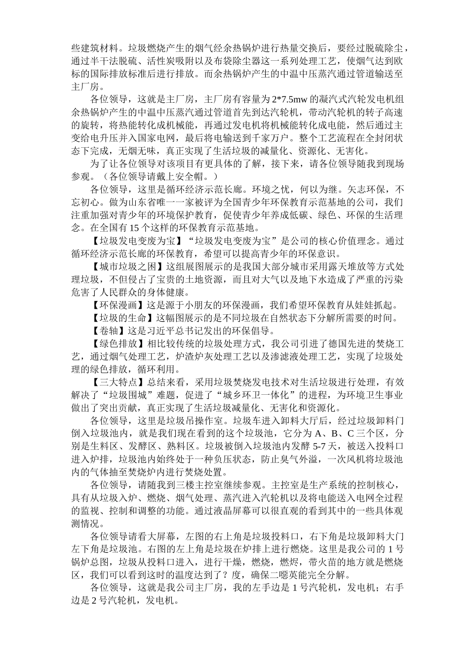 国环产业集团项目讲解词总汇_第3页