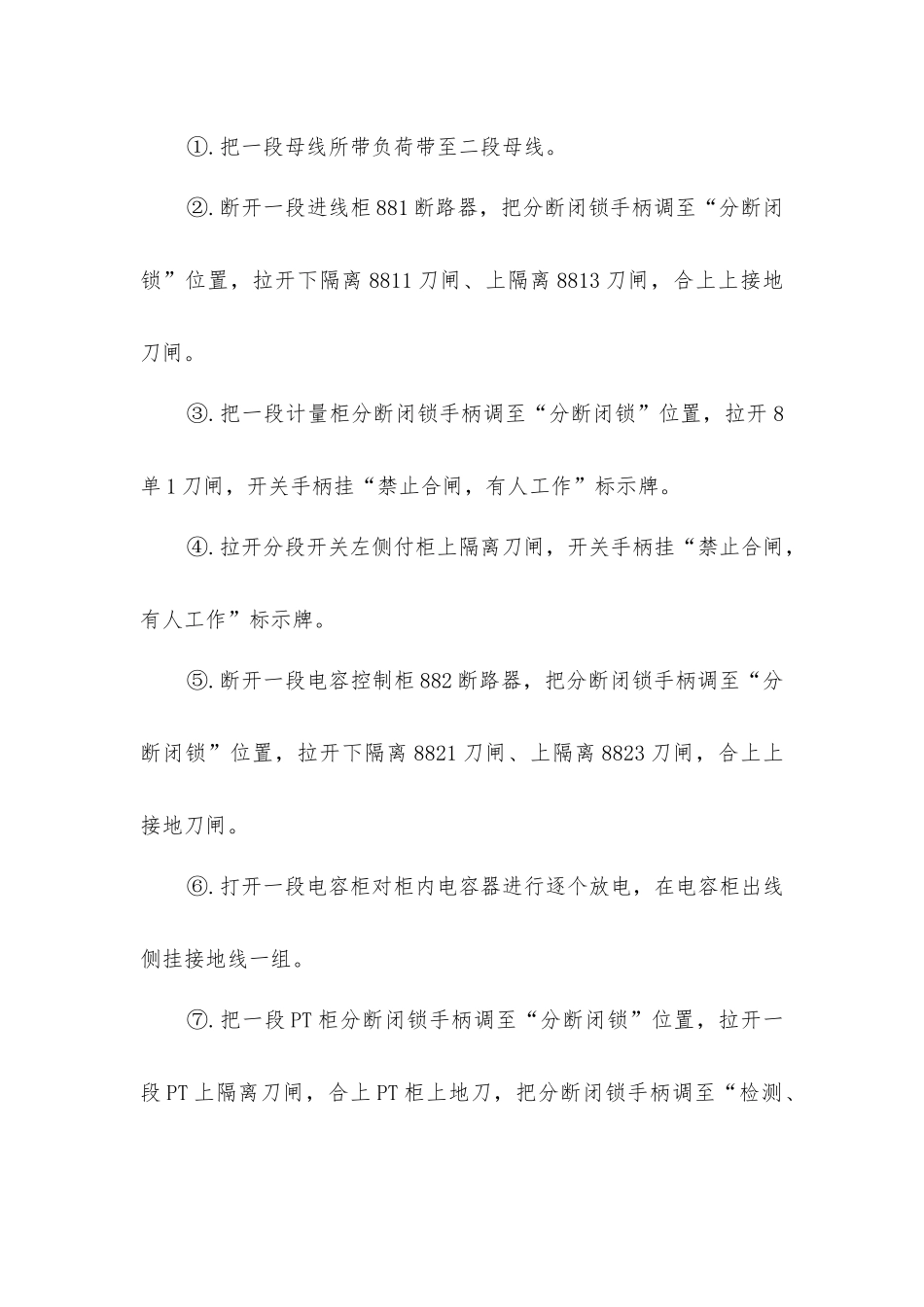 主、备供电源安装快切装置安全技术措施_第2页