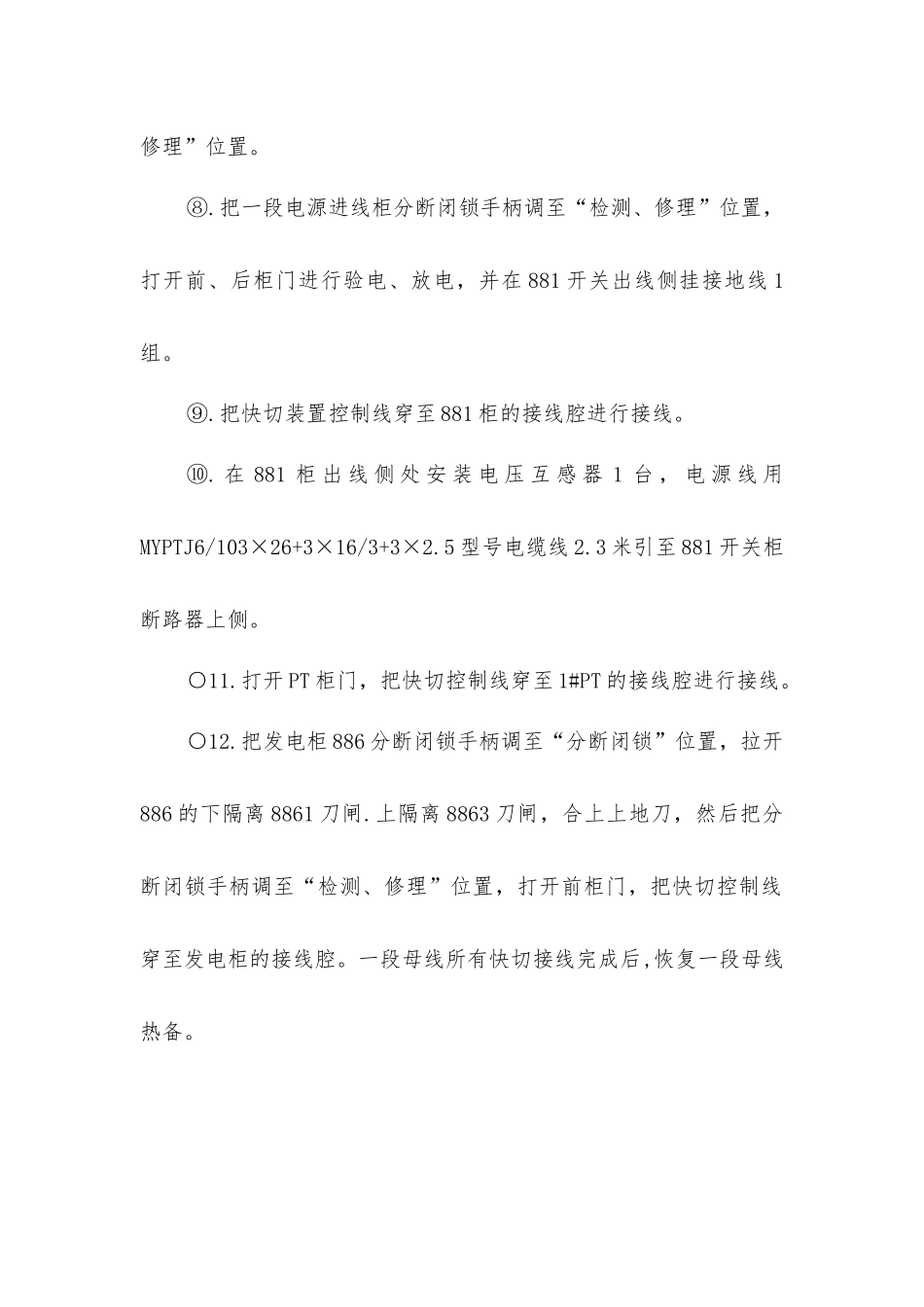 主、备供电源安装快切装置安全技术措施_第3页