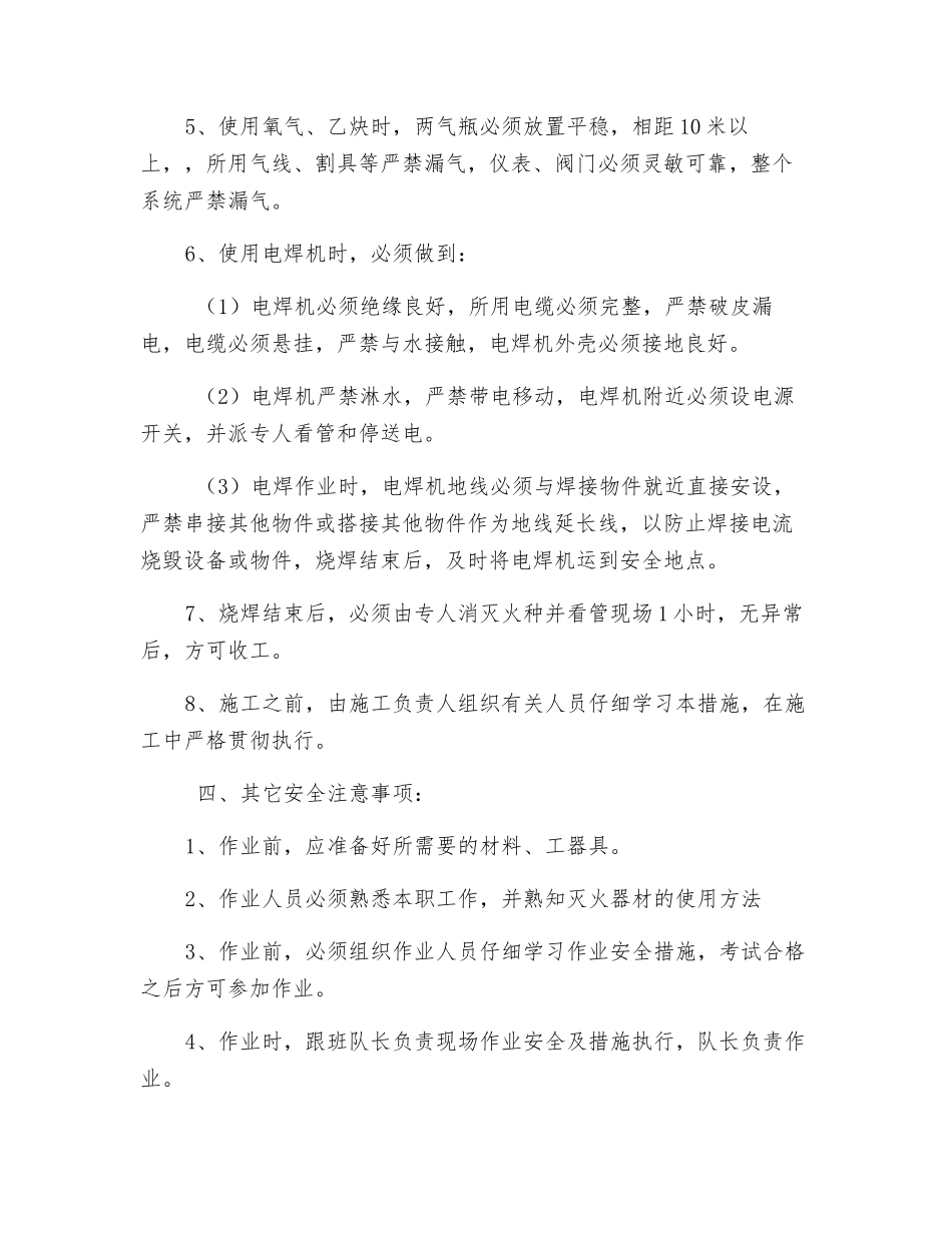 主井上井口电气焊安全技术措施_第2页