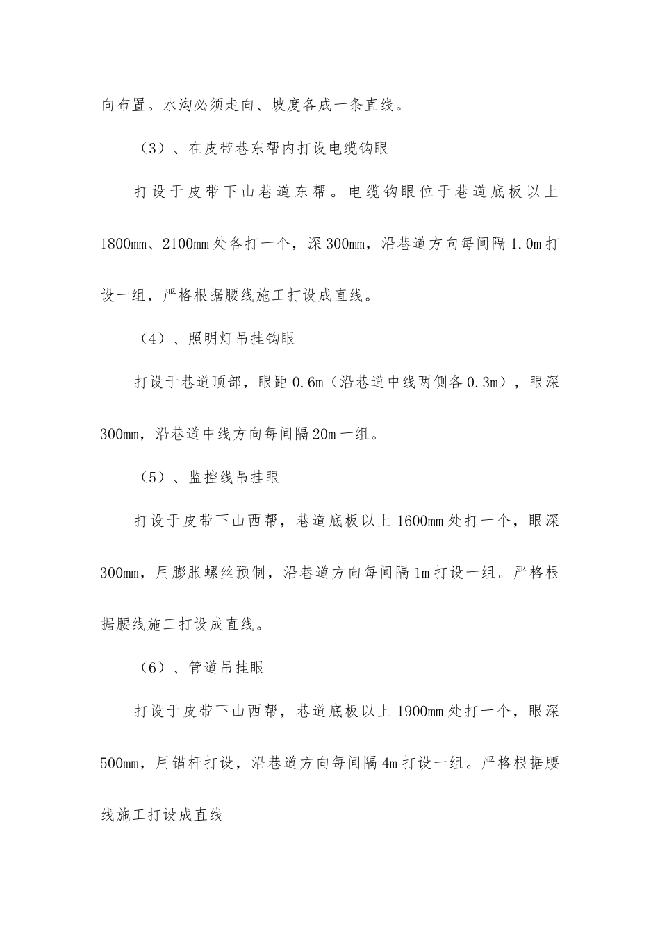 主下山皮带整修安全技术措施_第2页