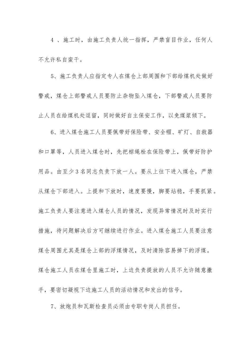 主井下煤仓检修安全技术措施_第2页