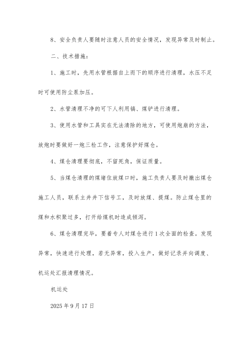 主井下煤仓检修安全技术措施_第3页