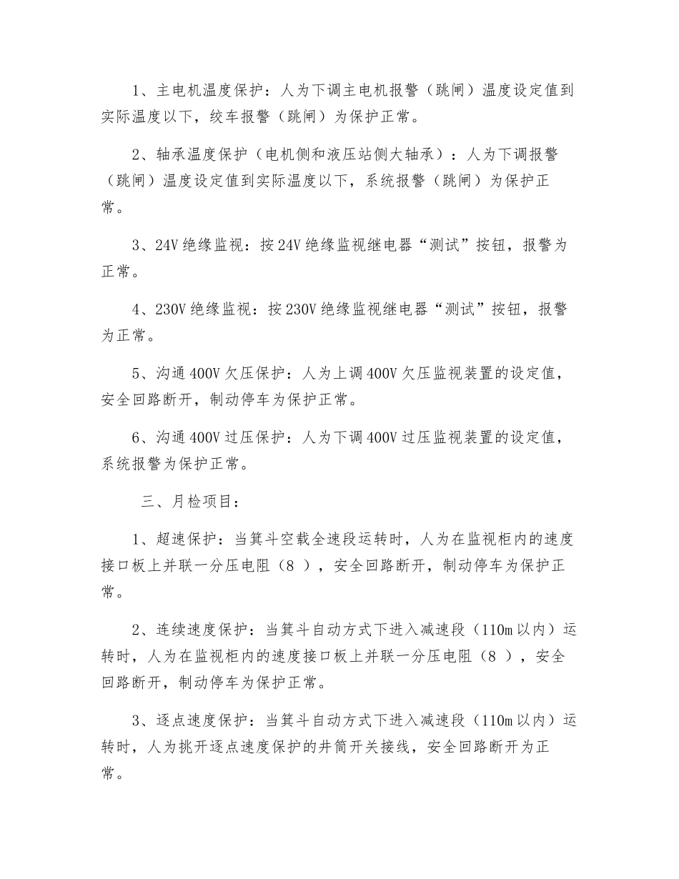 主井保护装置及试验方法_第2页