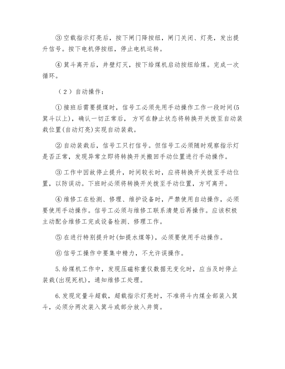 主井信号工操作规程_第2页