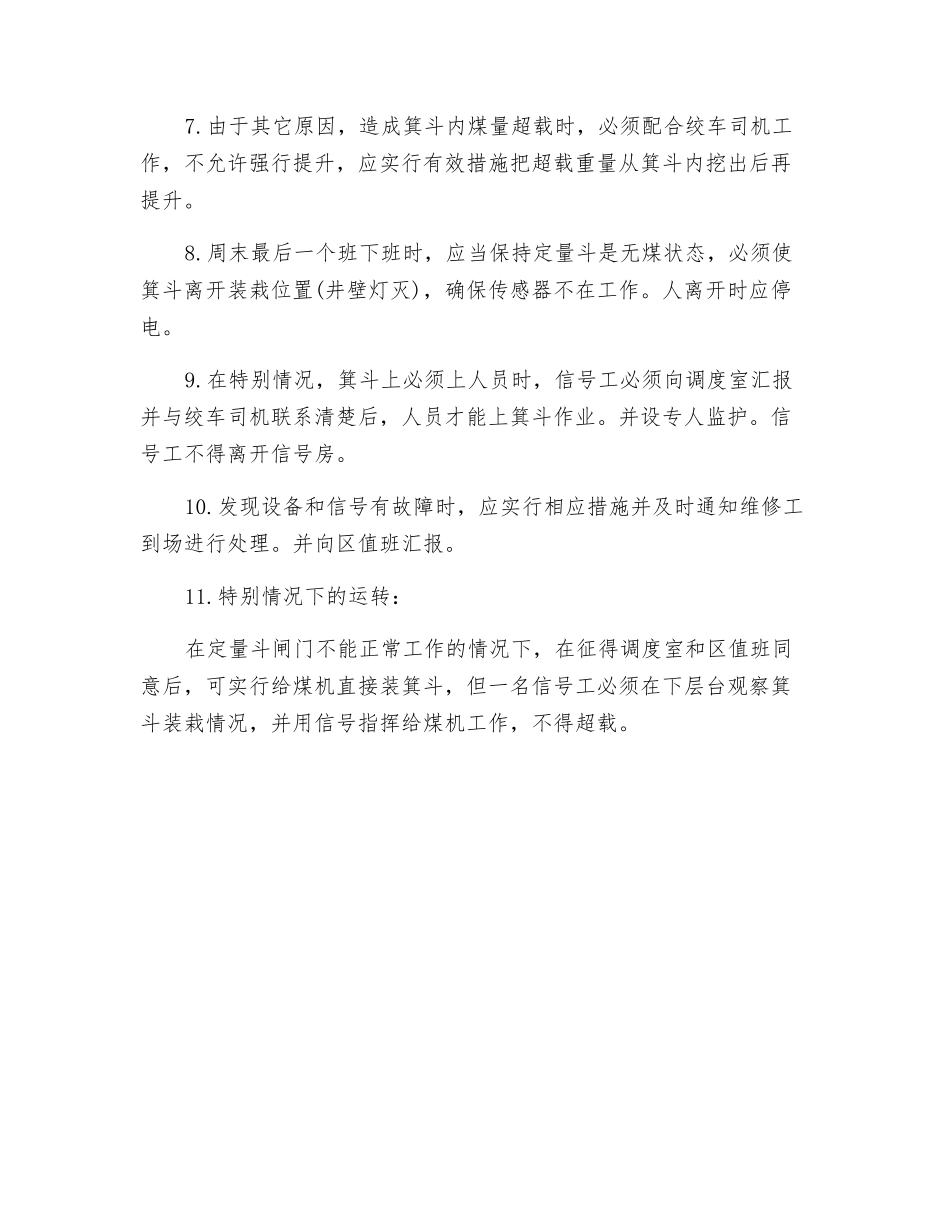 主井信号工操作规程_第3页