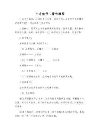 主井信号工操作规程