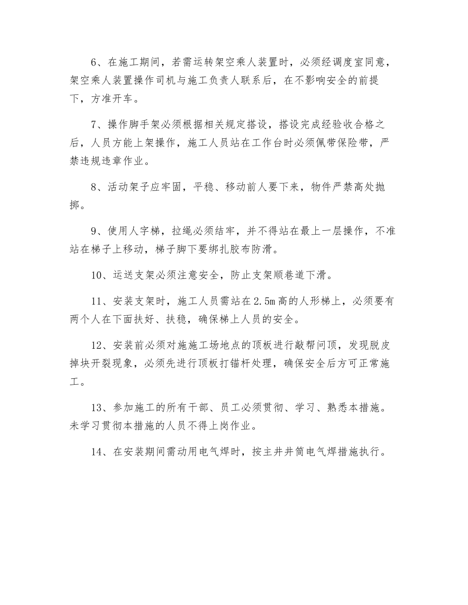 主井井筒内安装电缆支架安全技术措施_第2页