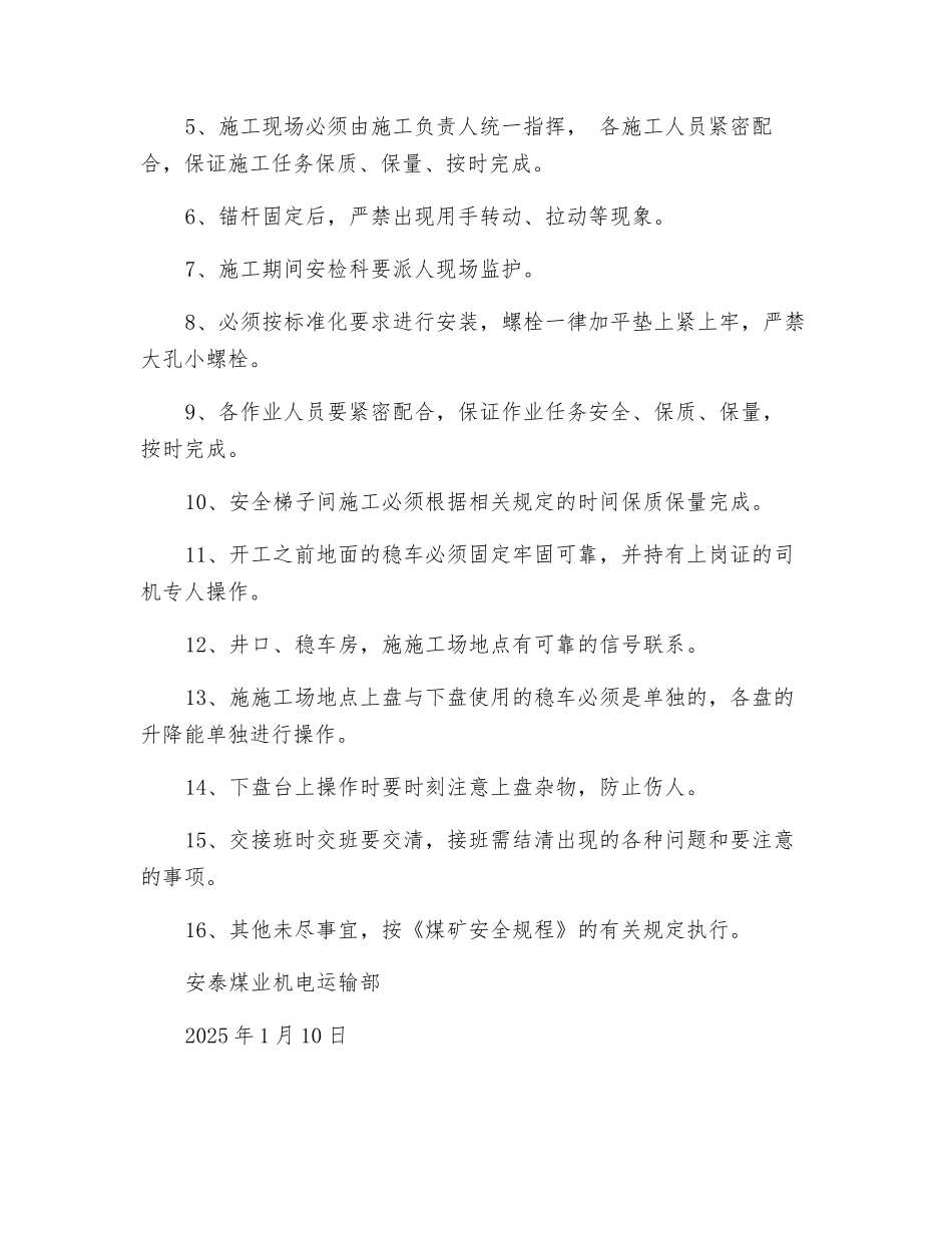 主井井筒装备安装安全技术组织措施_第3页
