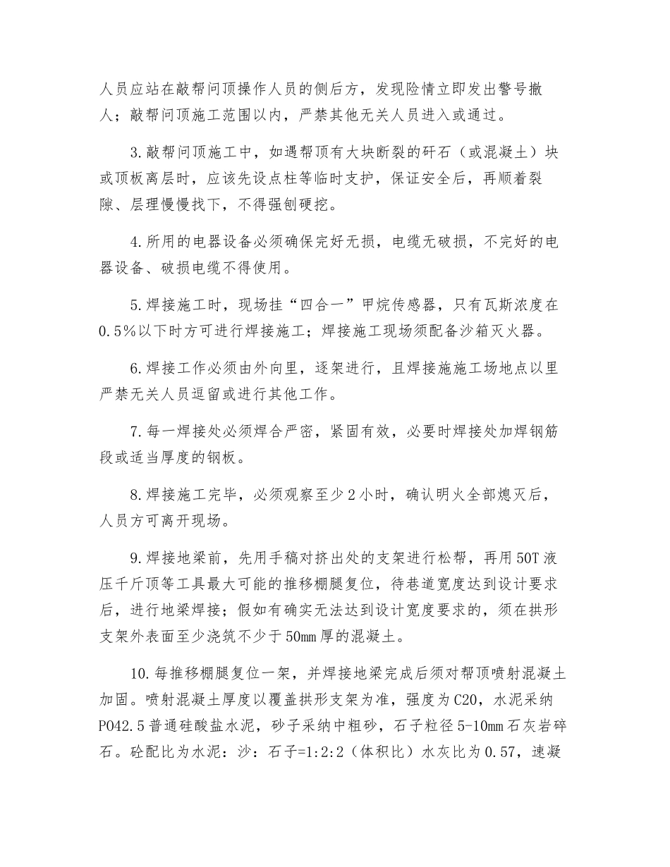 主井井筒帮来压加固处理安全技术措施_第2页