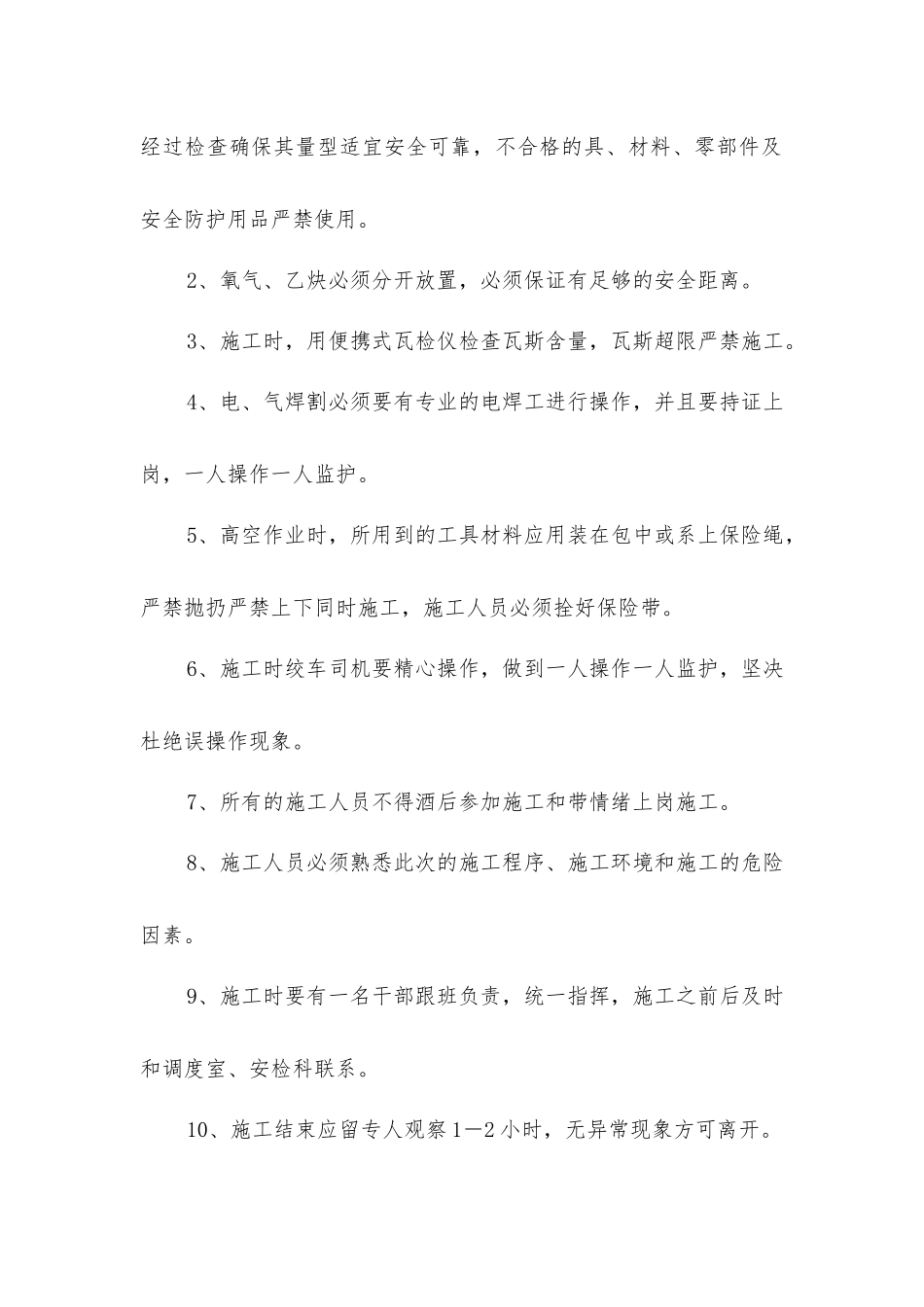 主井天轮更换轮衬生氧施工措施_第2页