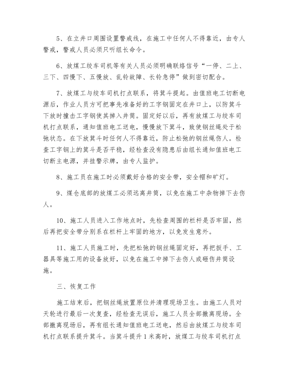 主井天轮衬垫更换安全措施_第2页
