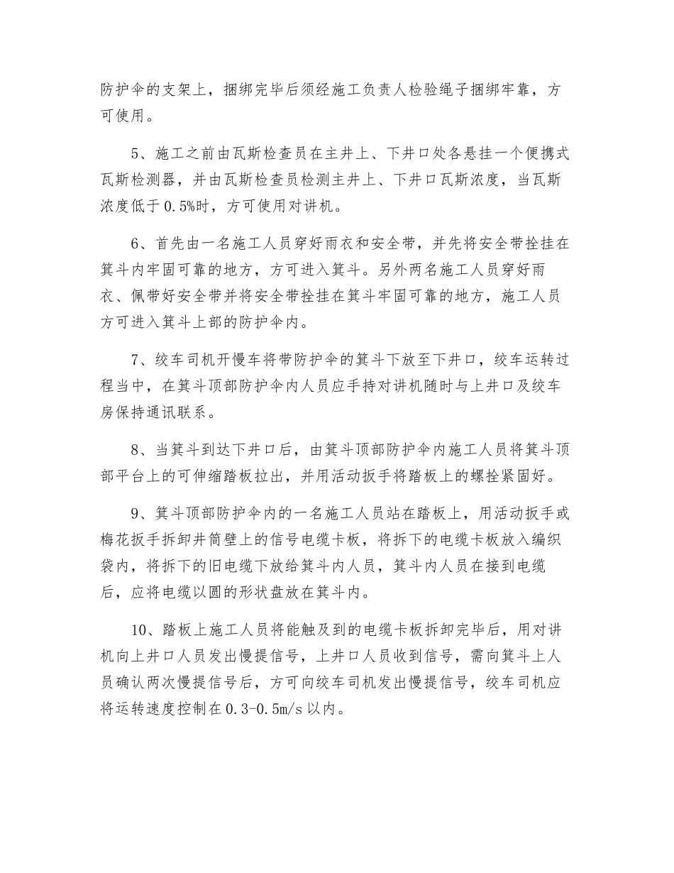 主井回收电缆安全技术措施_第2页