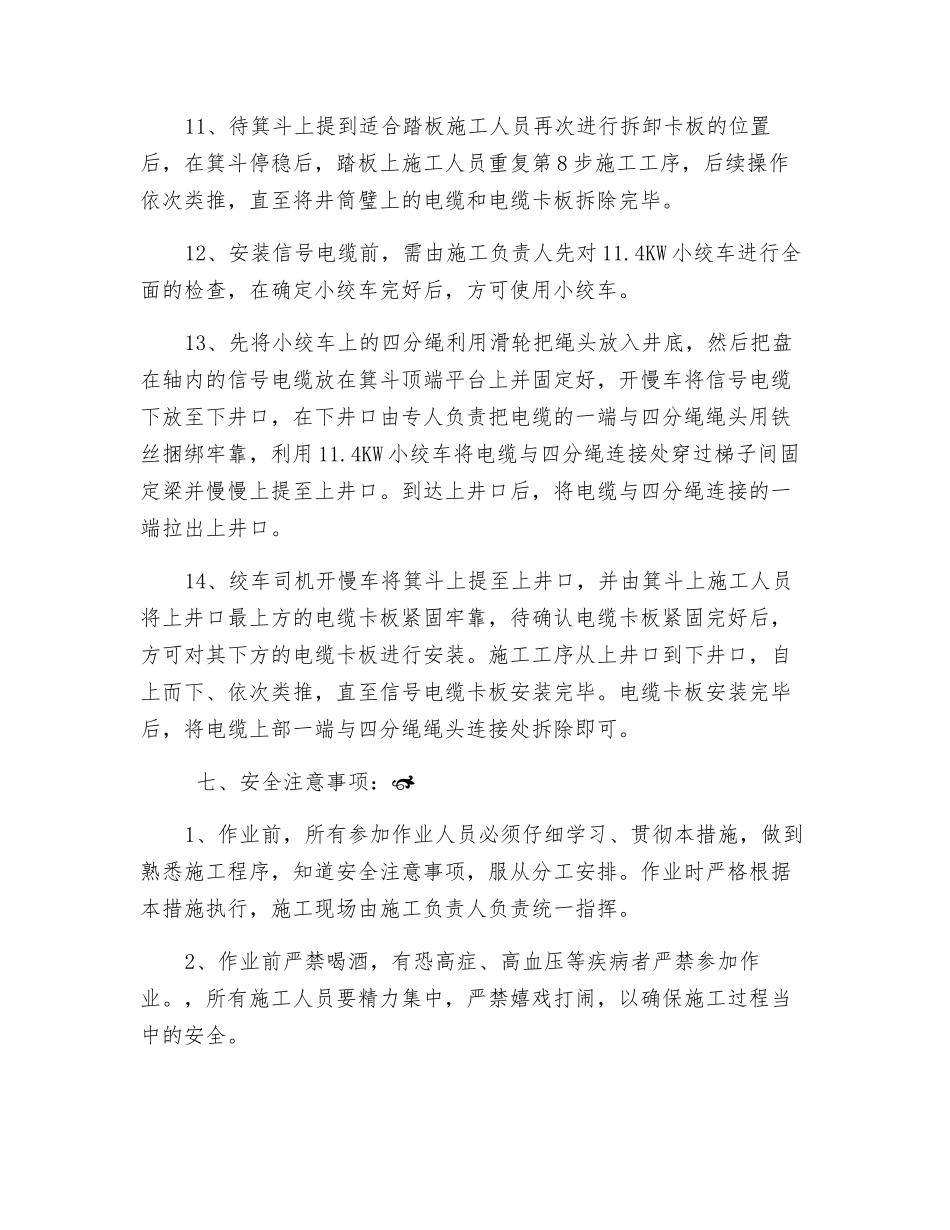 主井回收电缆安全技术措施_第3页