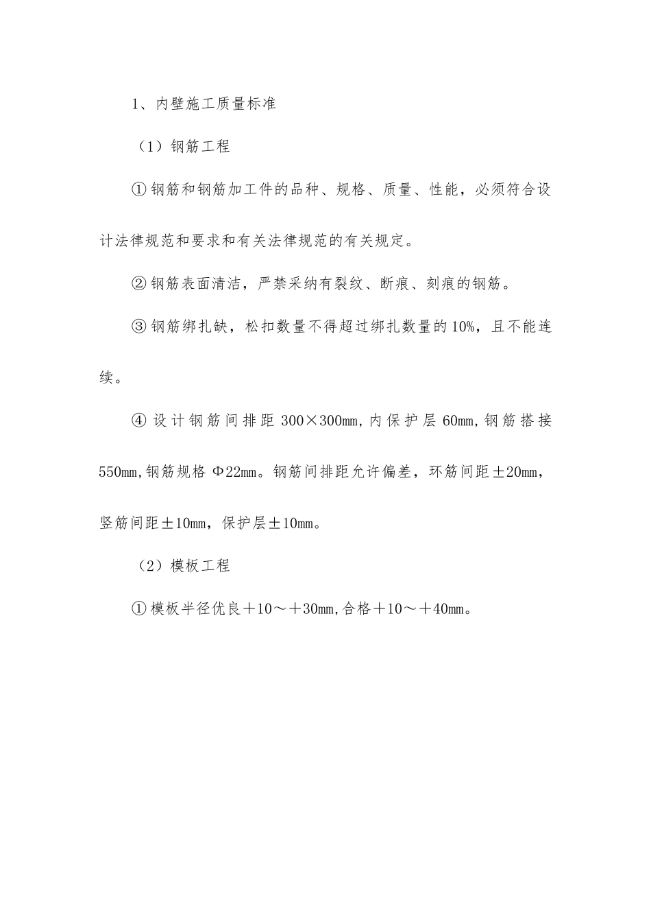 主井套砌内壁补充施工技术安全措施_第3页