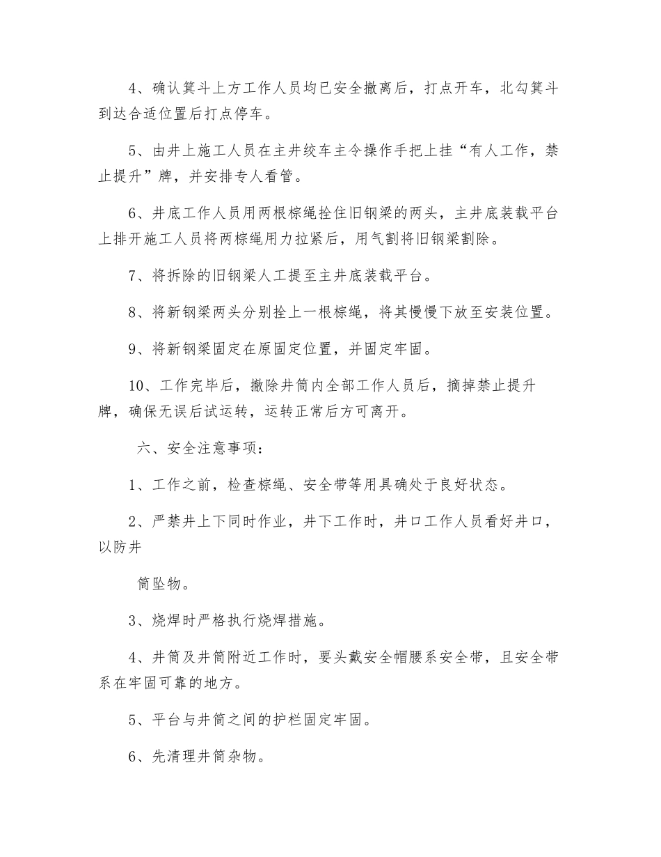 主井底更换钢梁安全技术措施_第2页