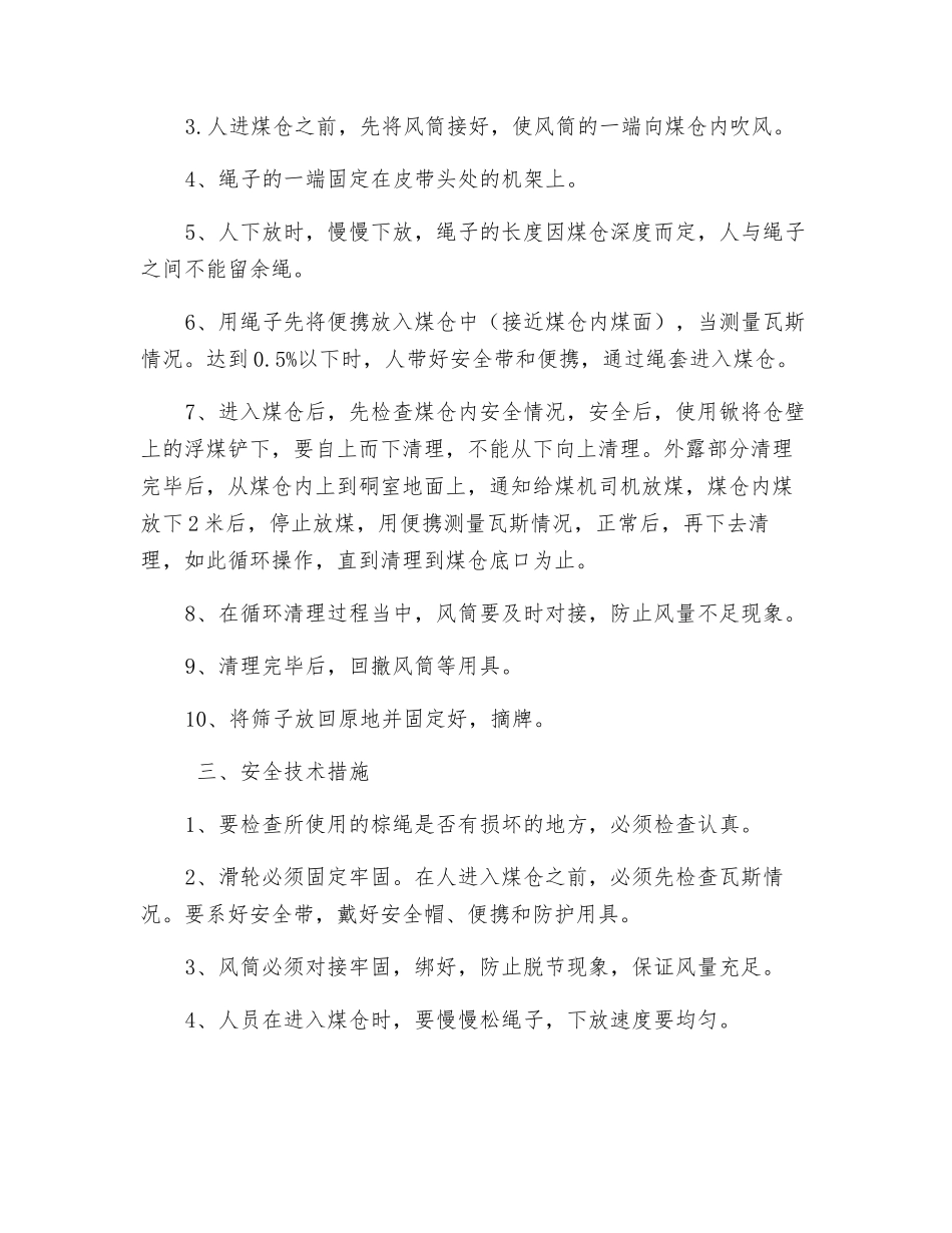 主井底煤仓清理安全技术措施_第2页