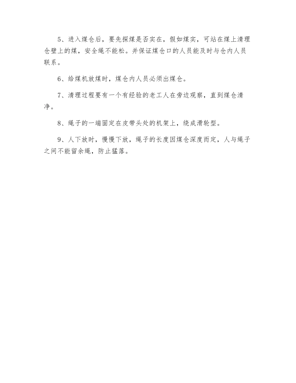 主井底煤仓清理安全技术措施_第3页