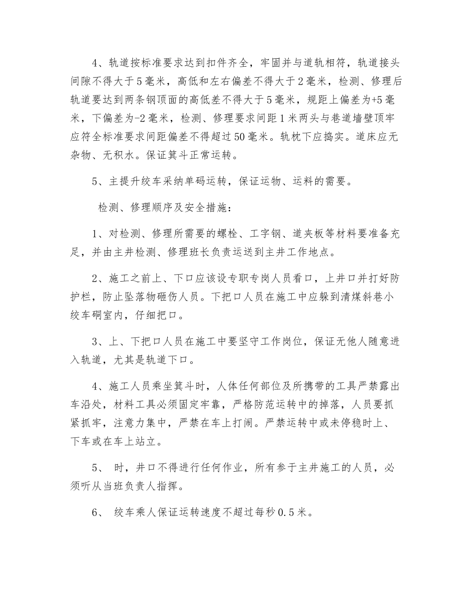 主井巷道落底施工方案及安全措施_第2页