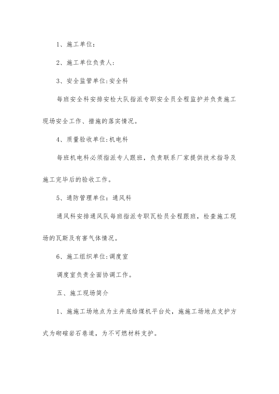 主井底电氧焊安全措施_第2页