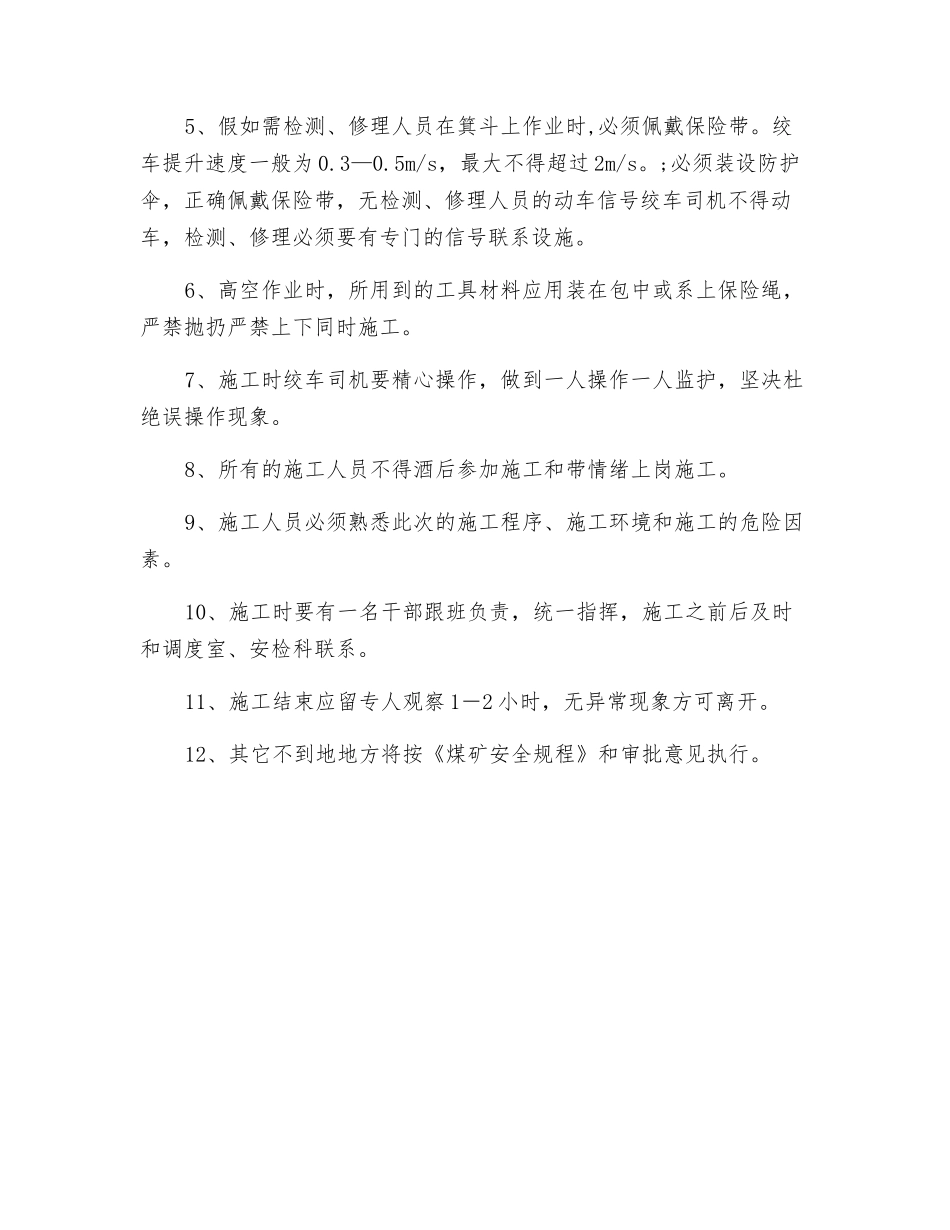 主井底硐室生氧施工措施_第2页