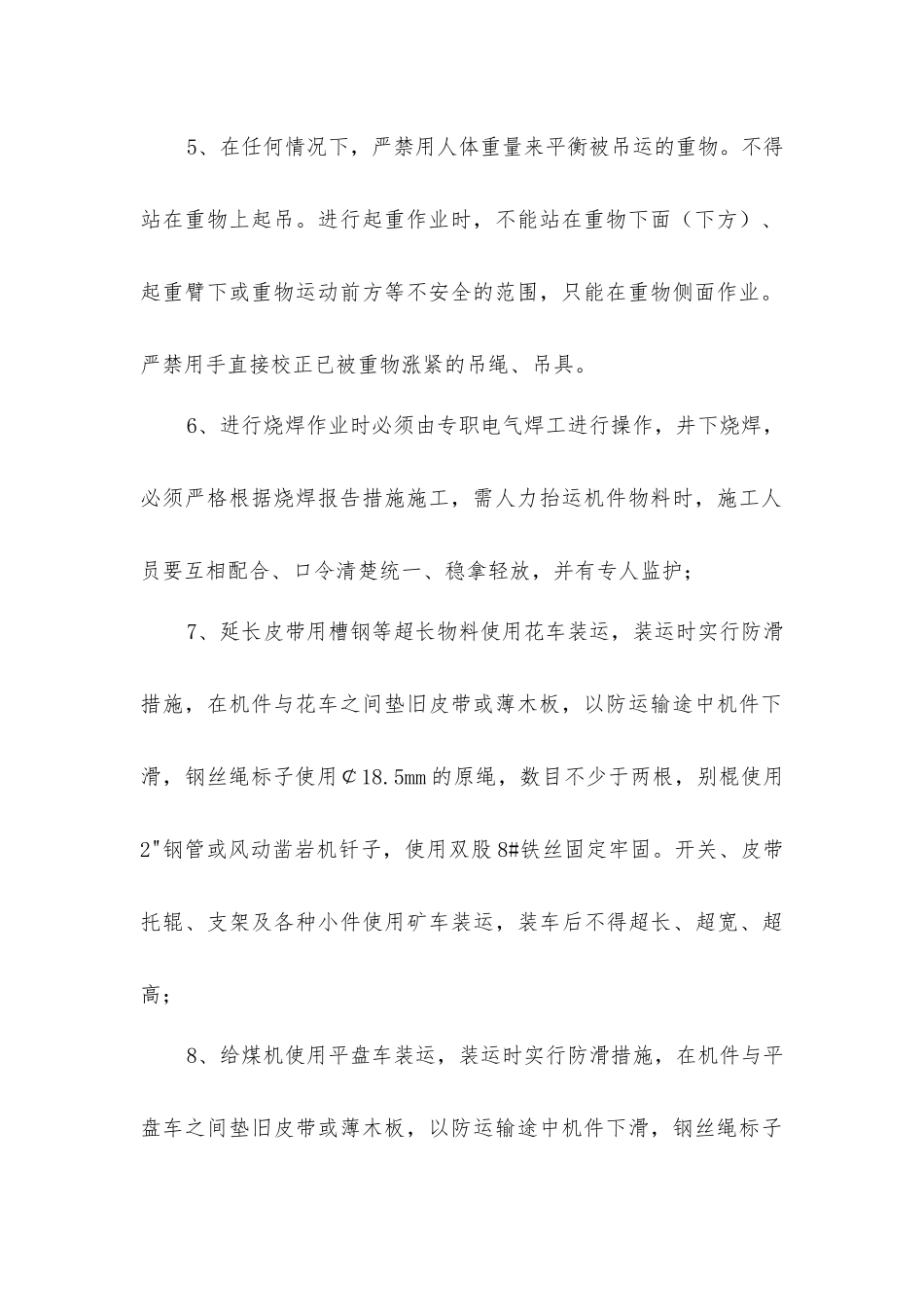 主井延长安全技术措施_第2页