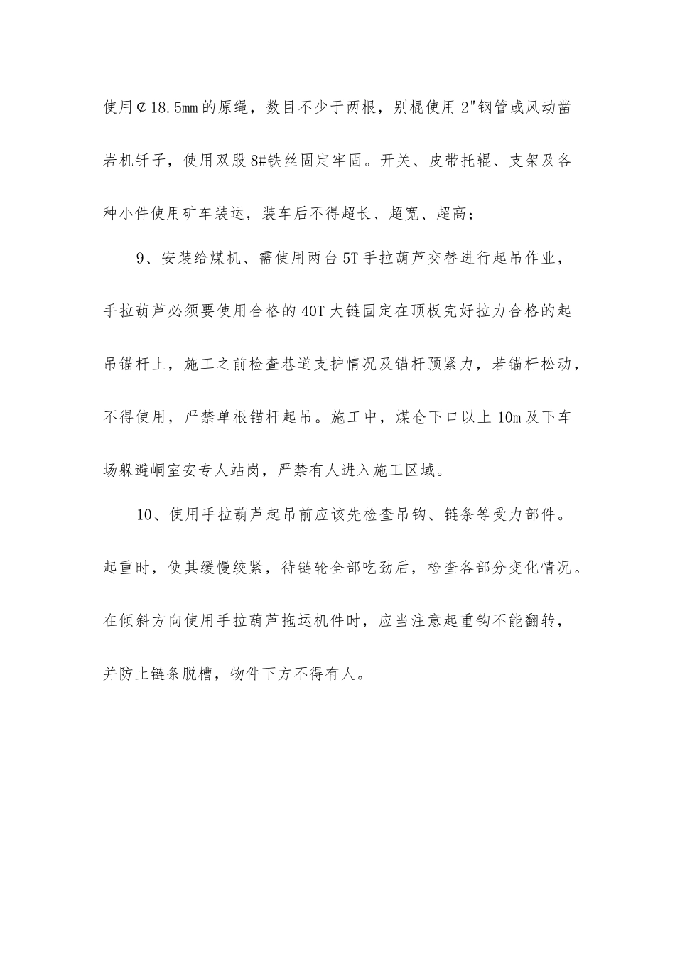 主井延长安全技术措施_第3页