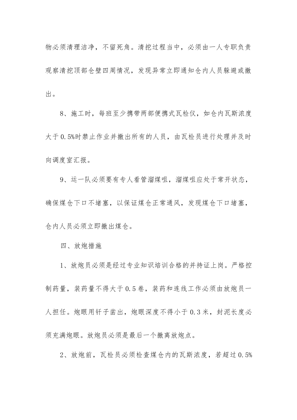 主井底煤仓清挖安全技术措施_第3页