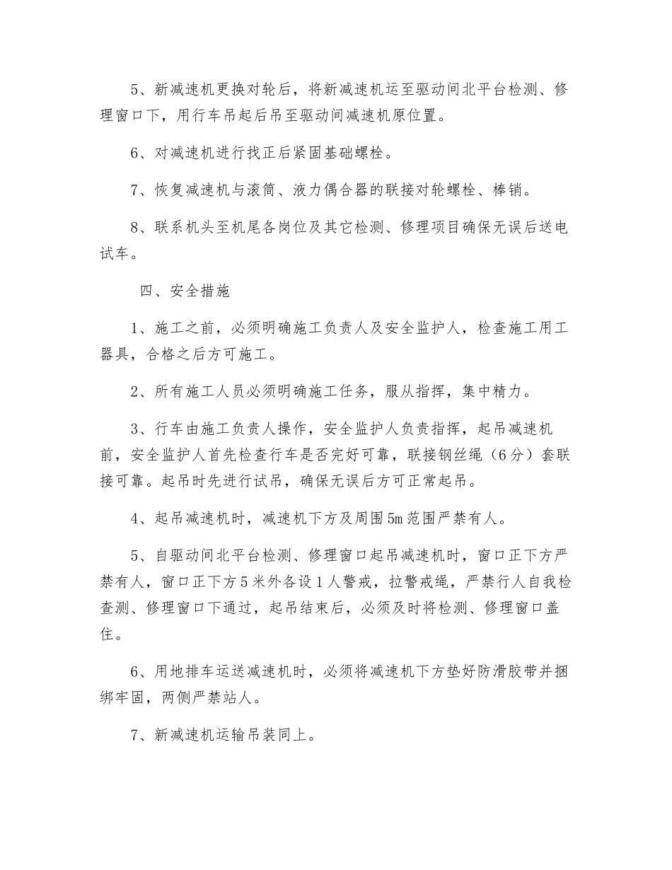 主井强力皮带机更换减速机安全技术措施_第2页