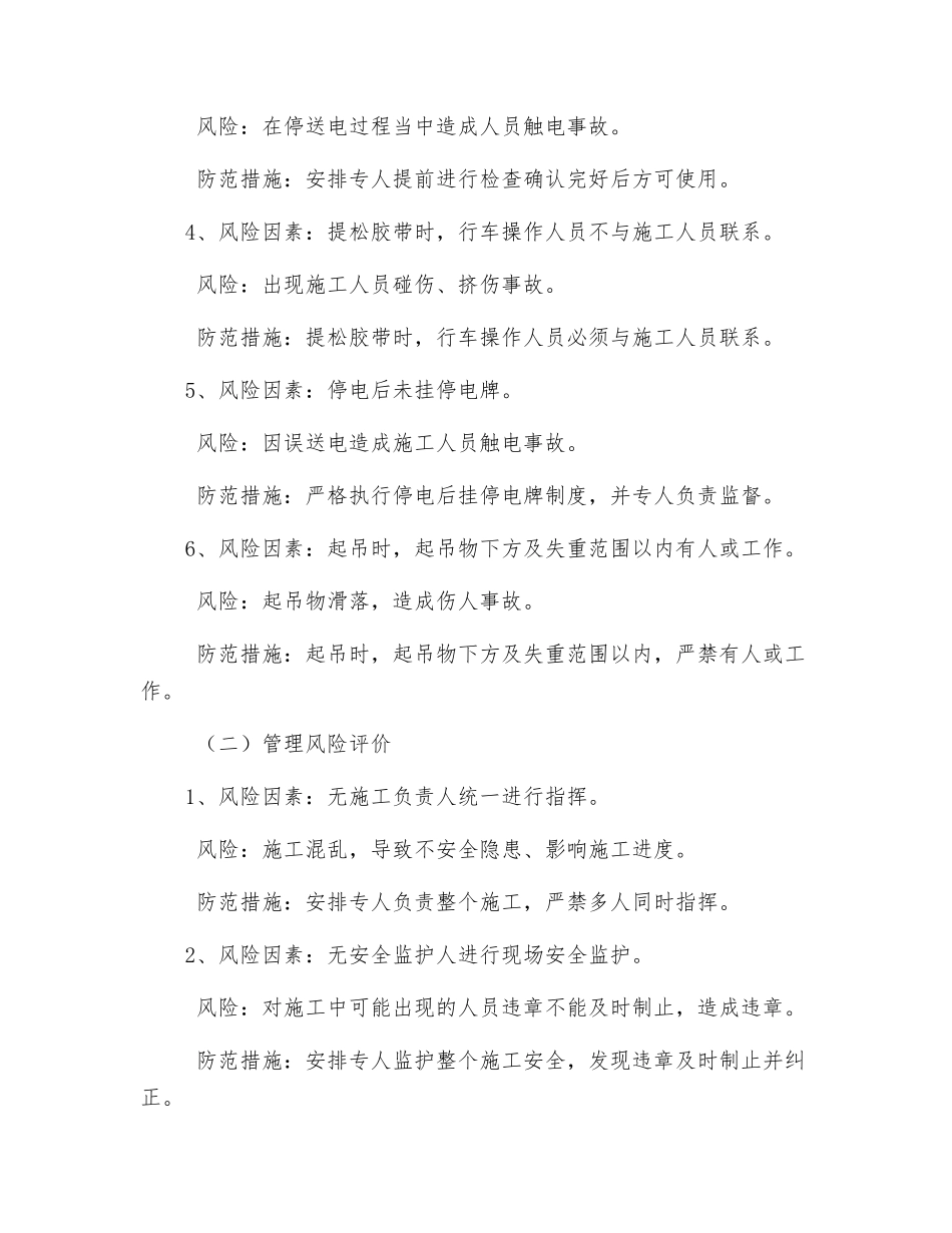 主井强力皮带机提松胶带安全技术措施_第2页