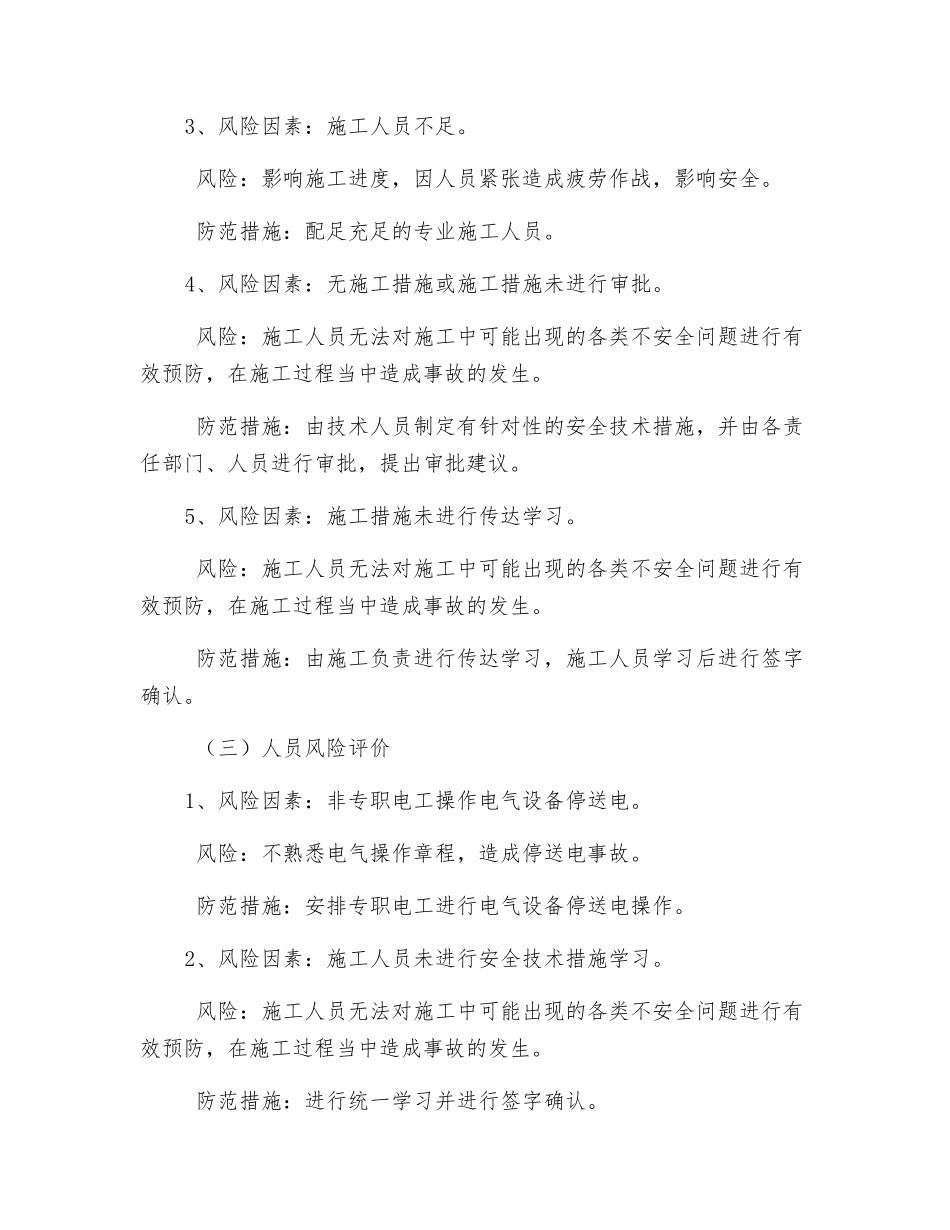 主井强力皮带机提松胶带安全技术措施_第3页