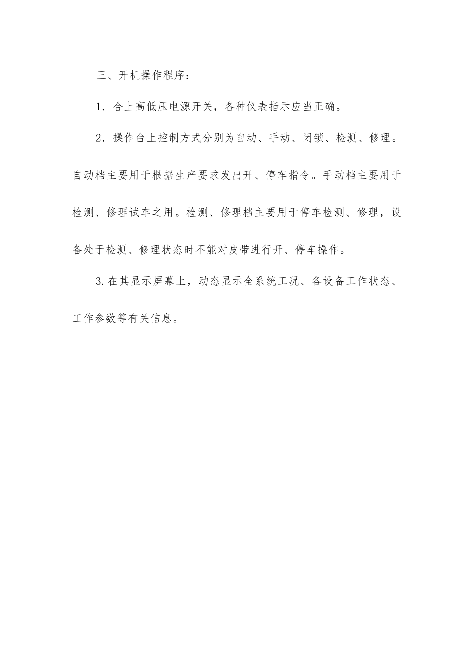 主井强力皮带运行安全措施_第3页