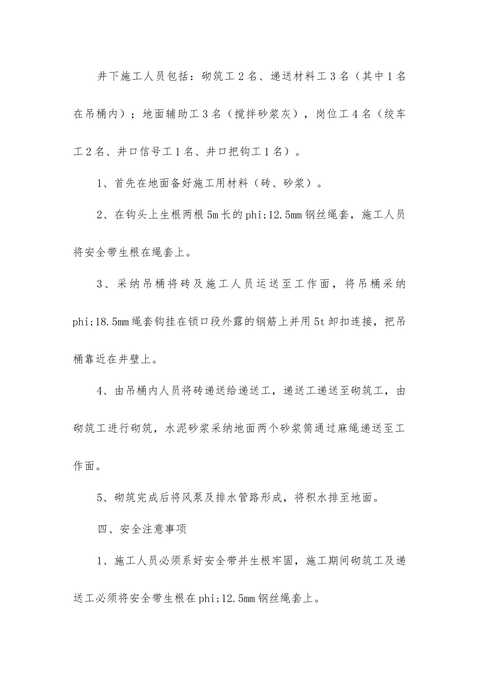 主井挡水砖墙砌筑施工安全技术措施_第2页