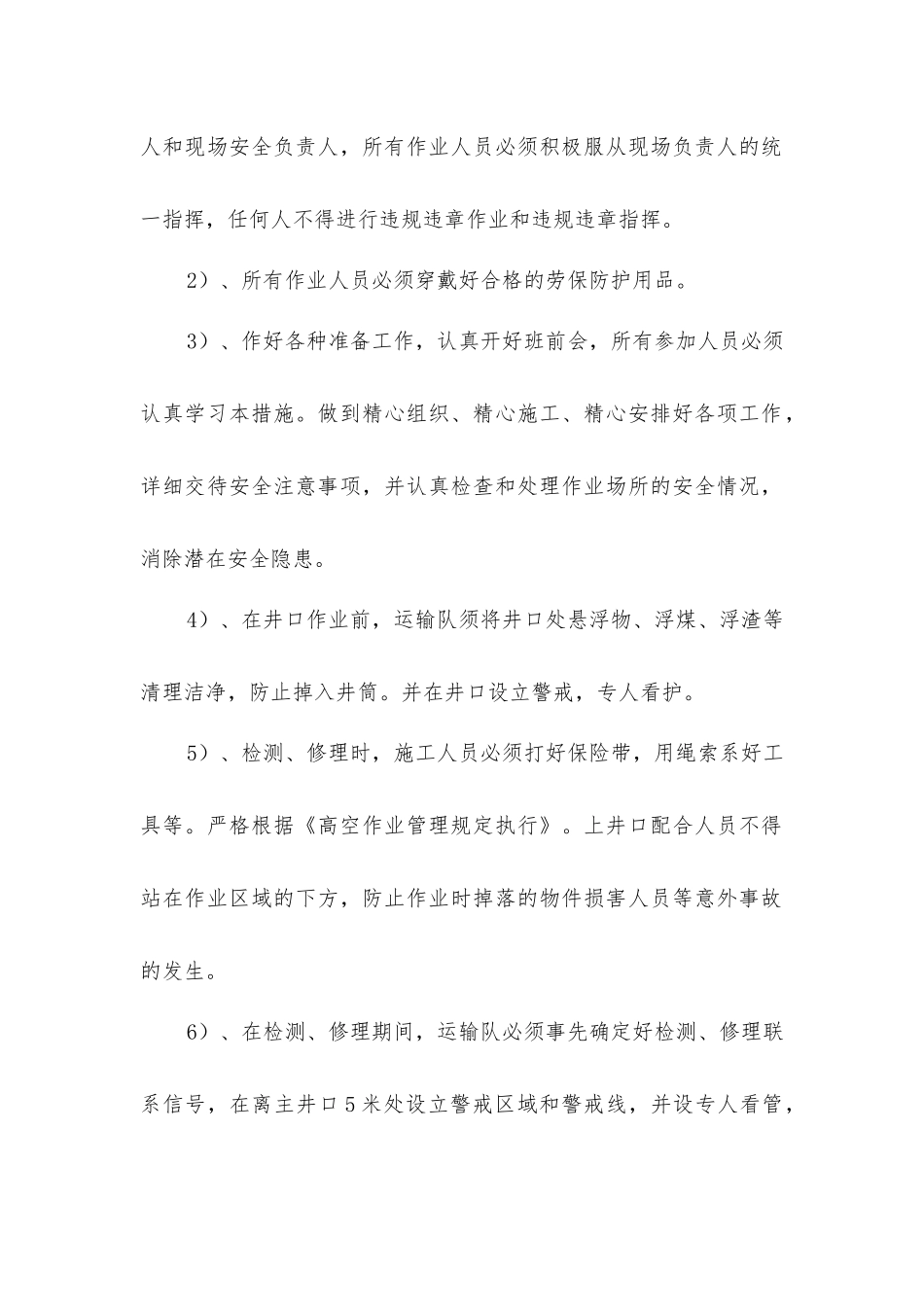 主井提升系统框架梁检修安全技术措施_第2页