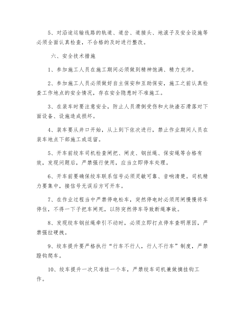 主井提渣安全技术措施_第2页