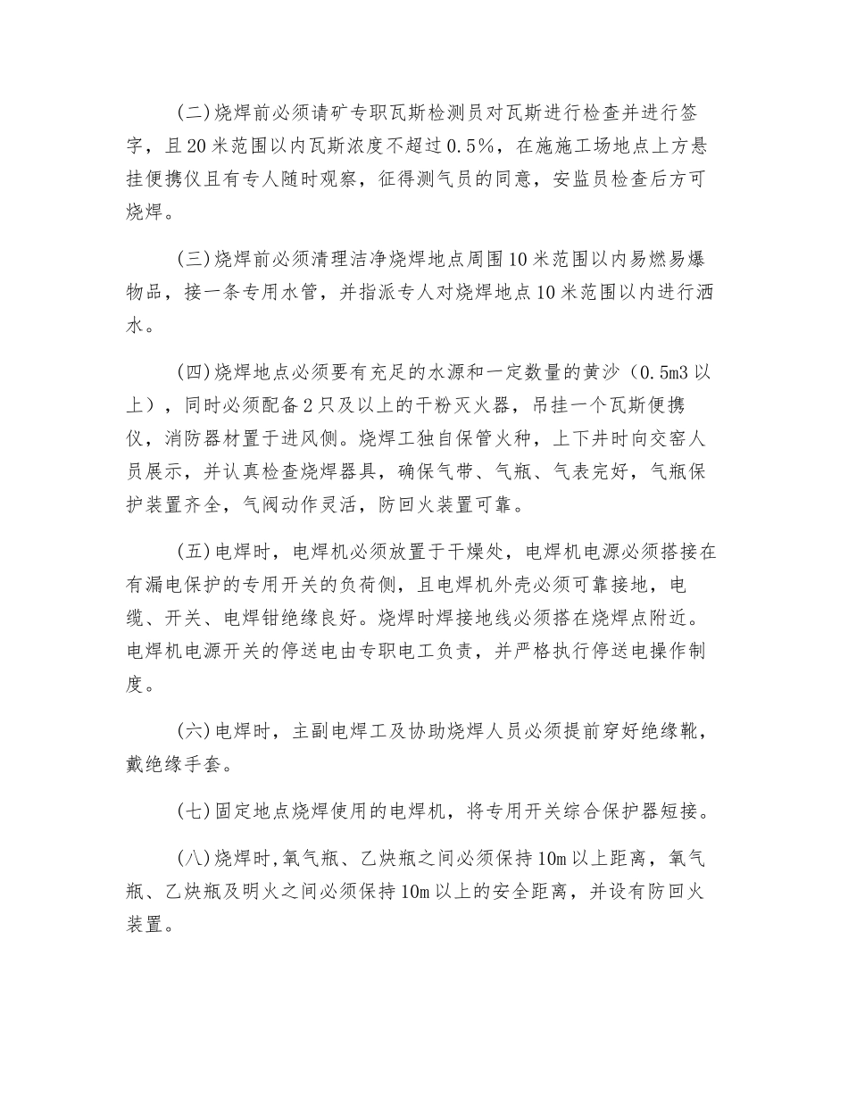 主井烧焊安全技术措施_第2页