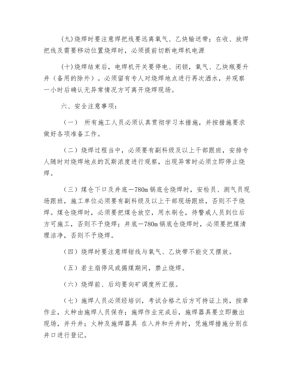 主井烧焊安全技术措施_第3页