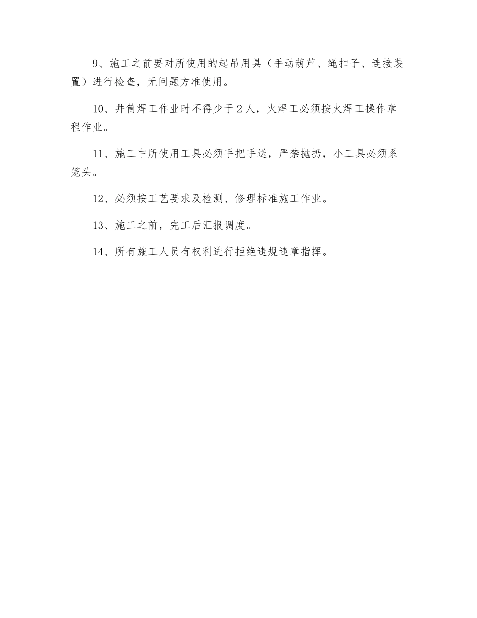 主井检修曲轨、罐道安全技术措施_第2页