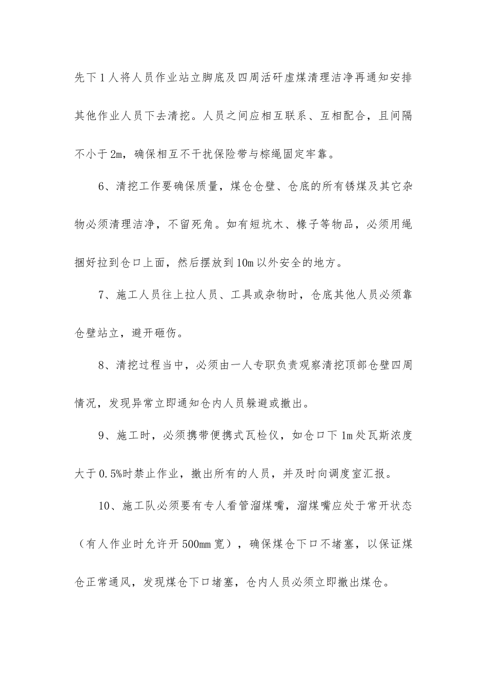 主井煤仓清理安全技术措施_第3页