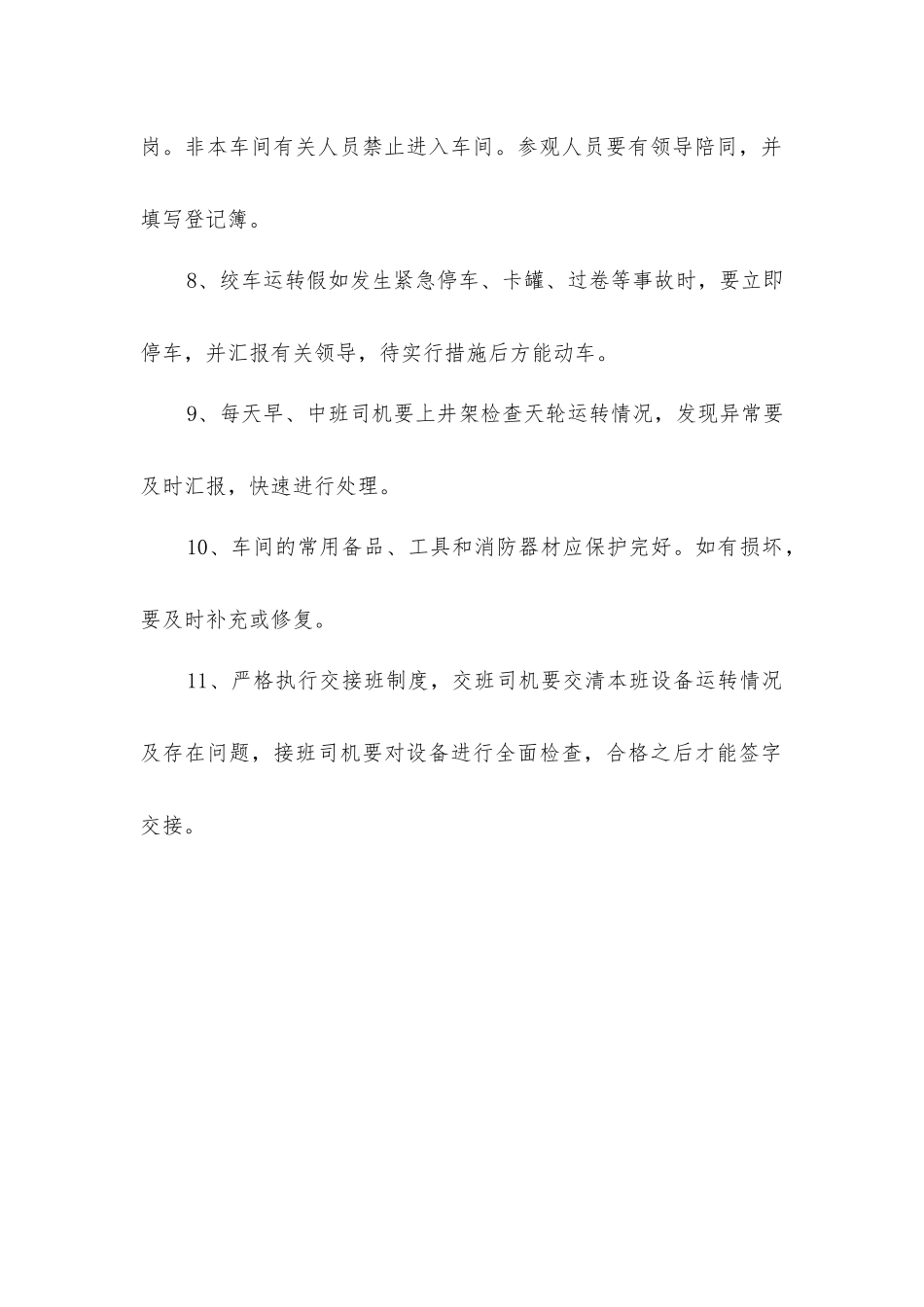 主井绞车司机安全生产责任制_第2页