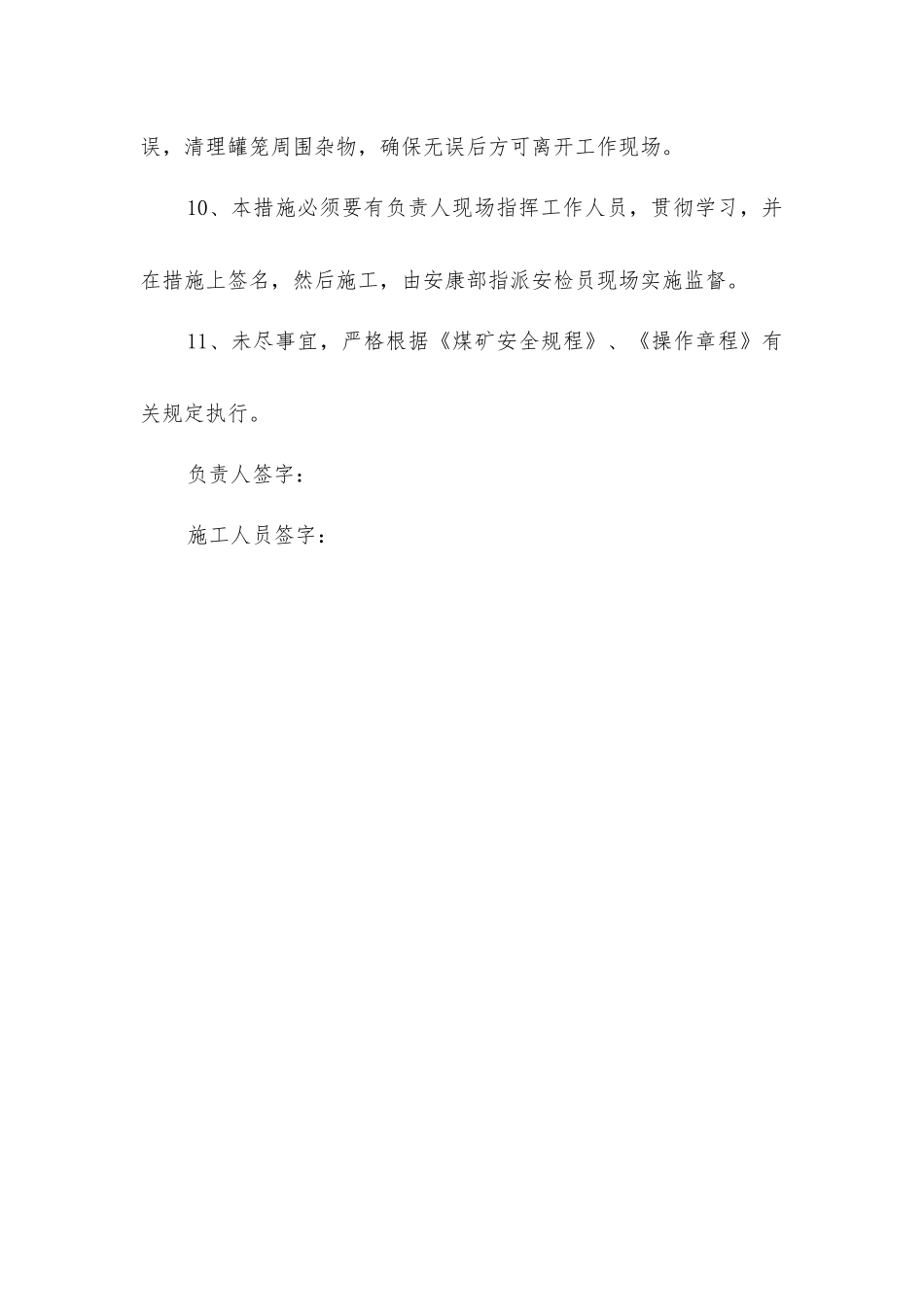 主井筒检修罐道安全技术措施_第3页