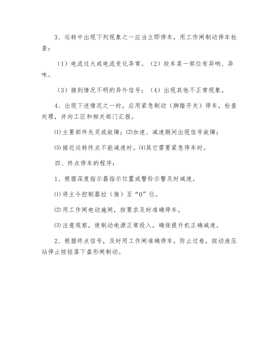 主井绞车司机操作规程_第2页