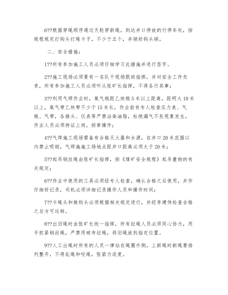主井绞车换绳安全技术措施_第2页