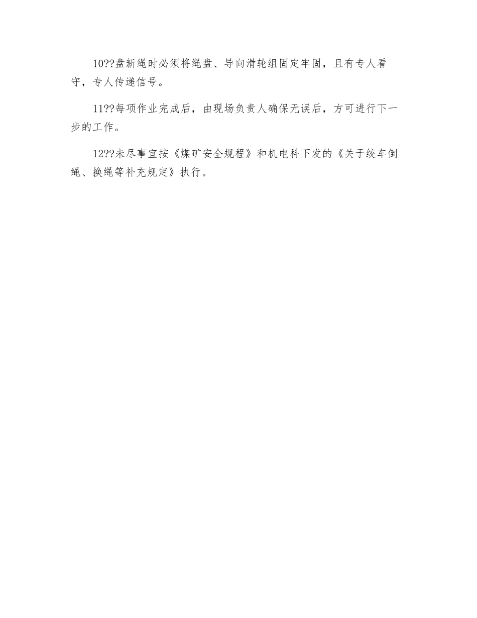 主井绞车换绳安全技术措施_第3页