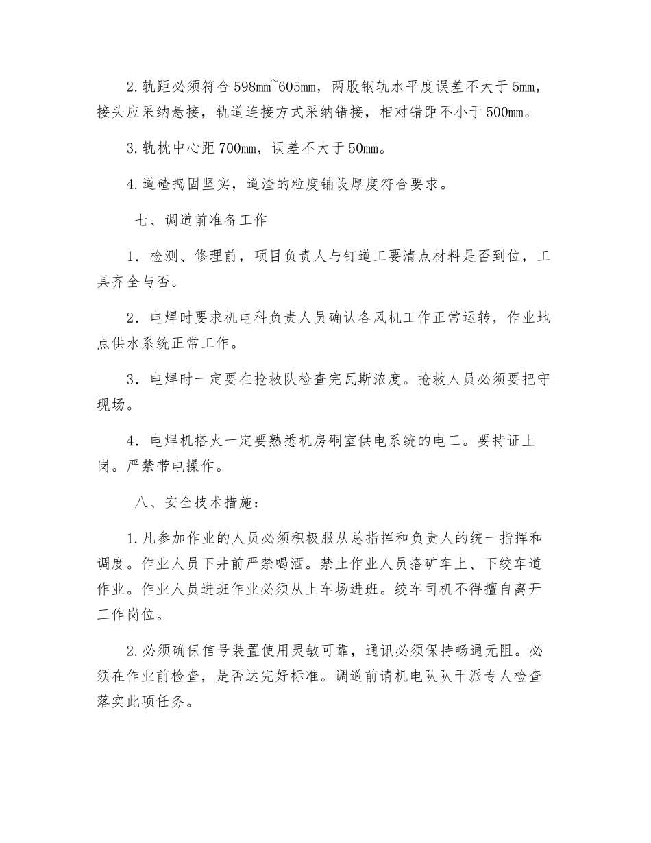 主井绞车道调道安全技术措施_第2页