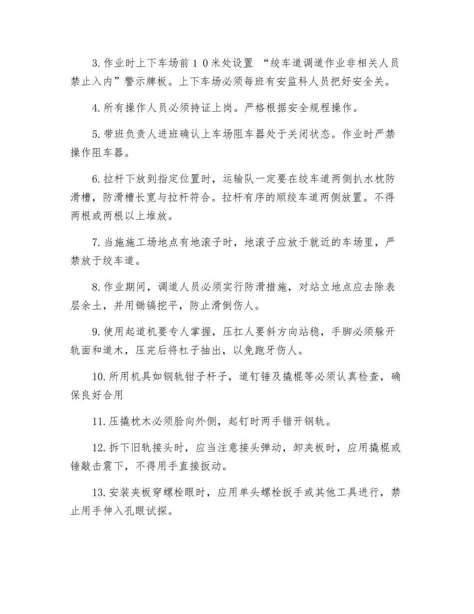 主井绞车道调道安全技术措施_第3页