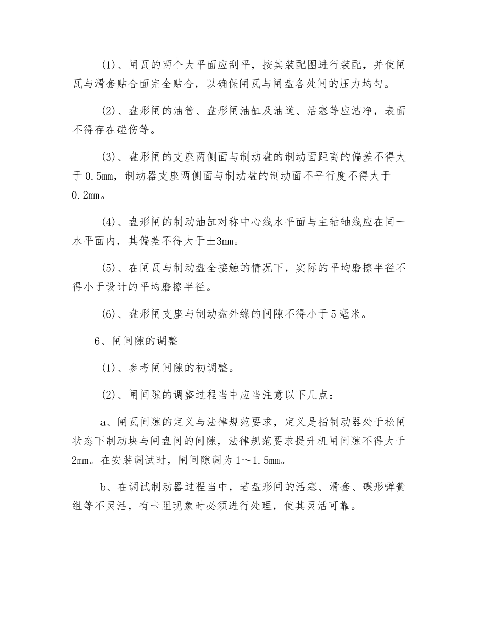 主井绞车盘形闸更换密封圈安全技术措施_第3页