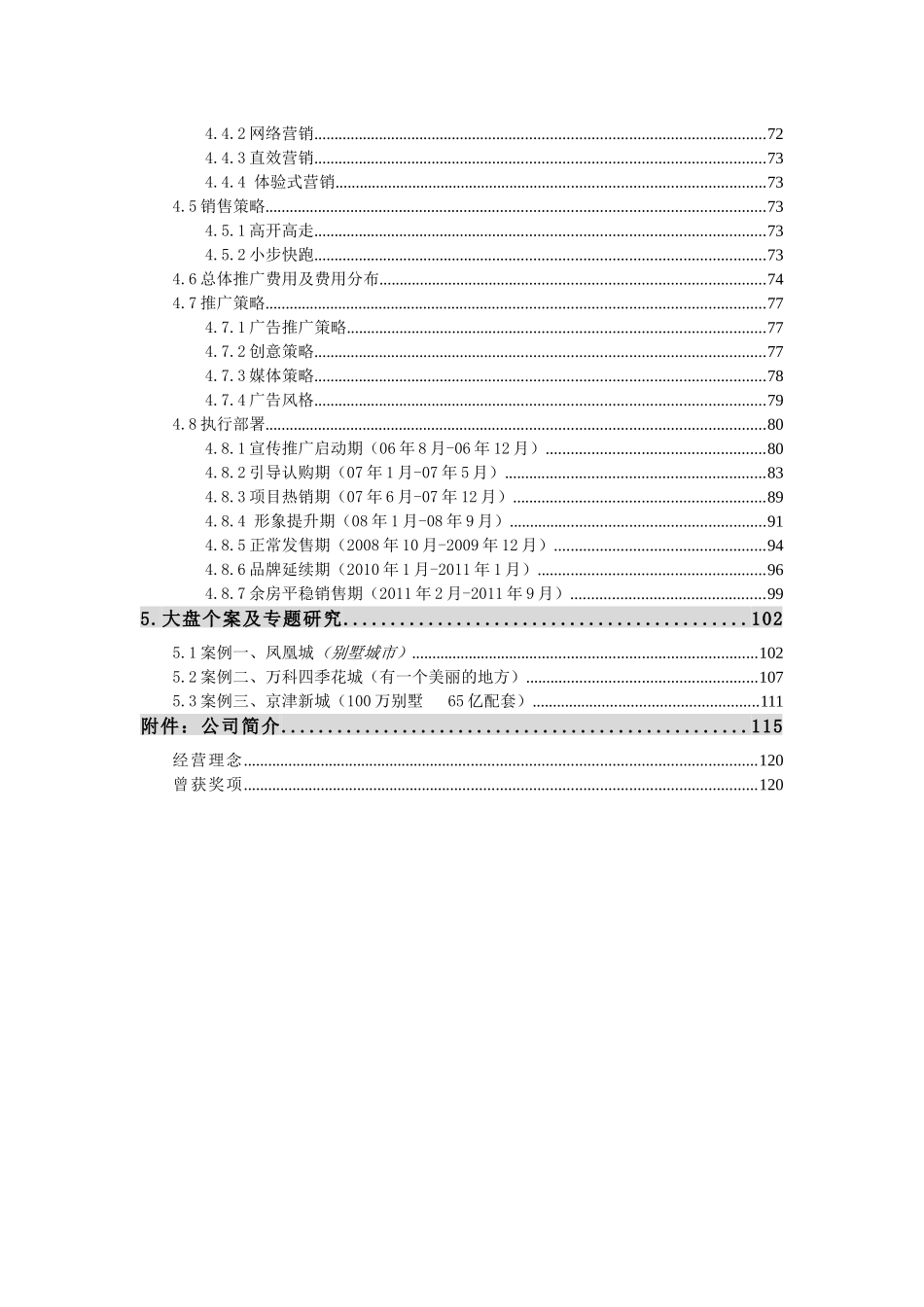 合富辉煌项目环渤海经济圈发展与营销策略思考_第3页